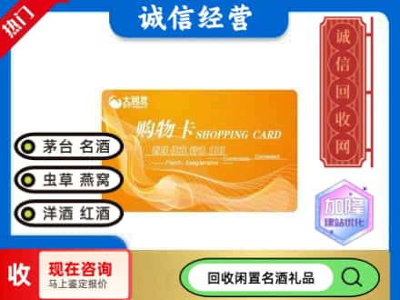 黔南州瓮安回收大润发购物卡