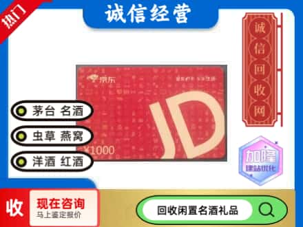 黔南州瓮安回收京东卡