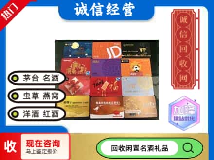 黔南州瓮安回收网购卡