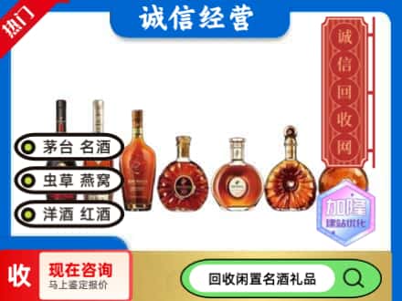 黔南州瓮安回收三大洋酒