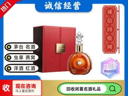 黔南州瓮安回收路易十三